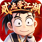 《贰点零江湖》手游官方网站logo图